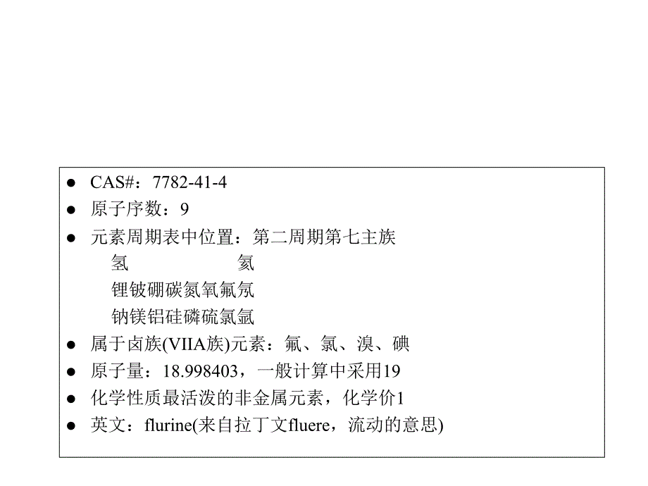 氟化工基础知识课件_第3页