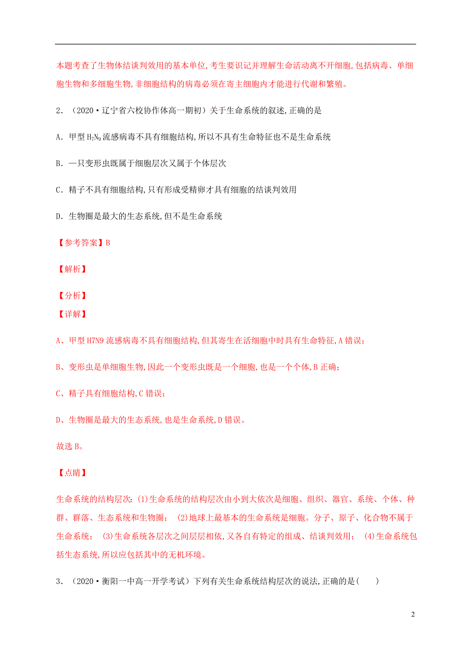 2020-2021学年高一生物上学期期中测试卷01（人教版）（解析版）[共36页]_第2页