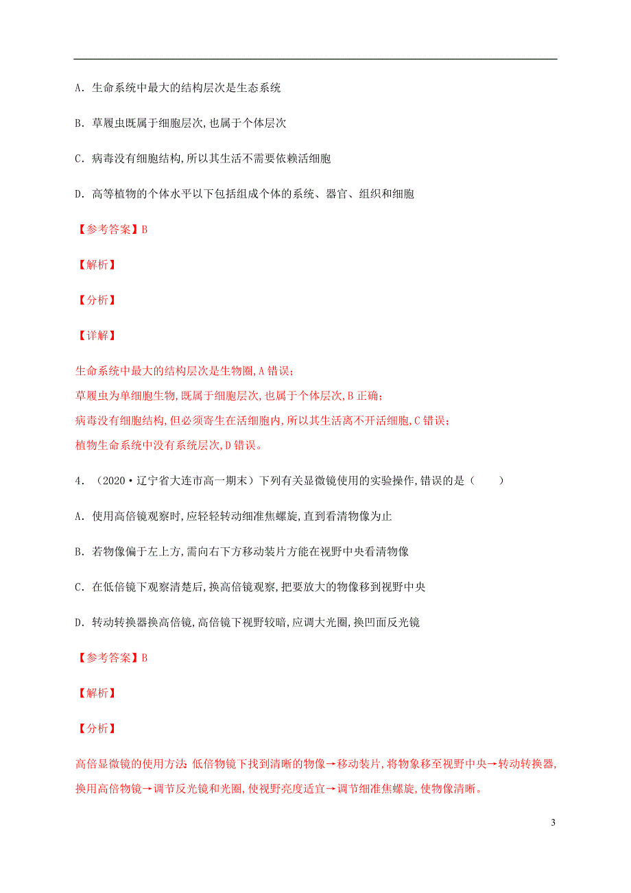 2020-2021学年高一生物上学期期中测试卷01（人教版）（解析版）[共36页]_第3页