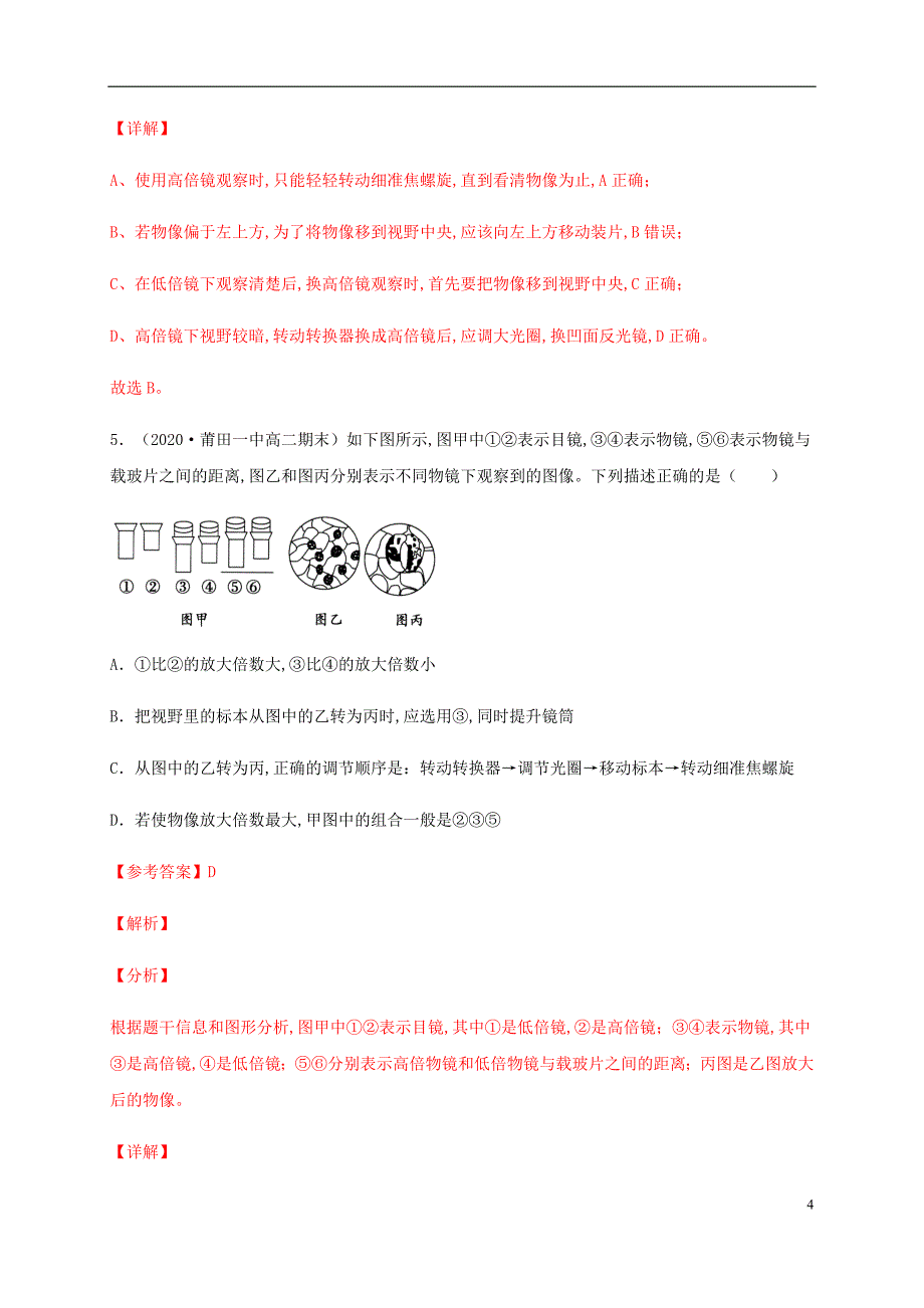 2020-2021学年高一生物上学期期中测试卷01（人教版）（解析版）[共36页]_第4页