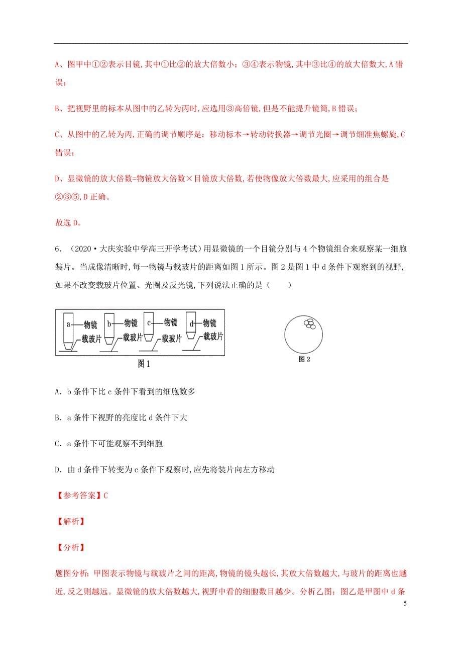 2020-2021学年高一生物上学期期中测试卷01（人教版）（解析版）[共36页]_第5页