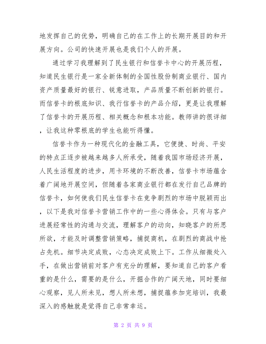 银行培训个人小结.doc_第2页