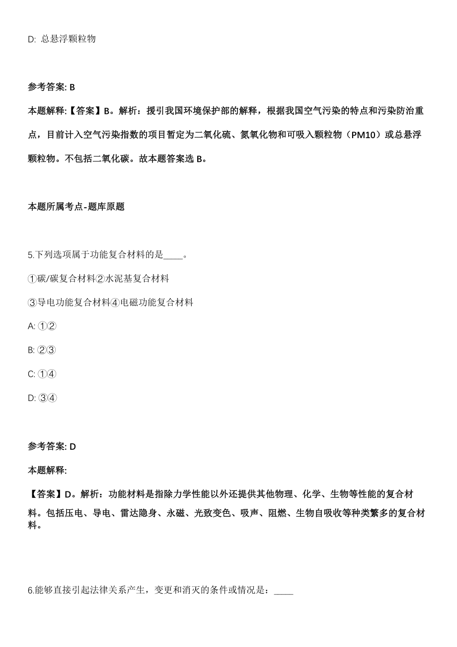 2021年05月宁波市镇海区政府投资项目结算中心2021年简化程序招考1名人员模拟卷第8期_第3页