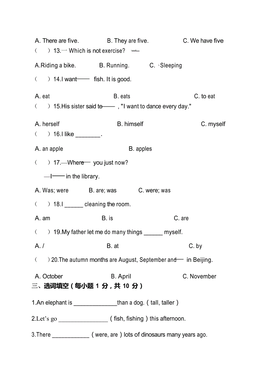 冀教版小升初英语测试题及答案_第3页