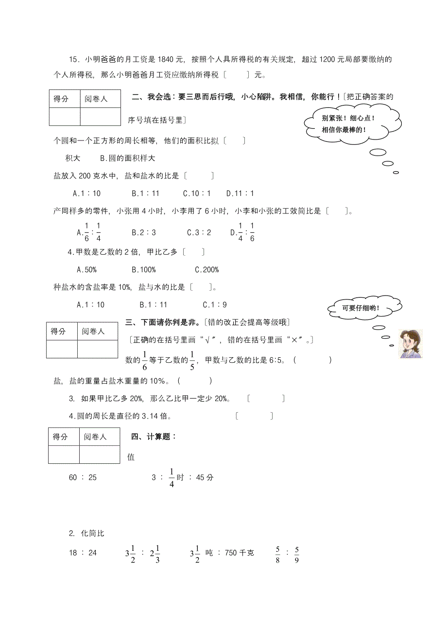 六年级数学上册期末测试模拟卷（无答案） 北师大版_第2页