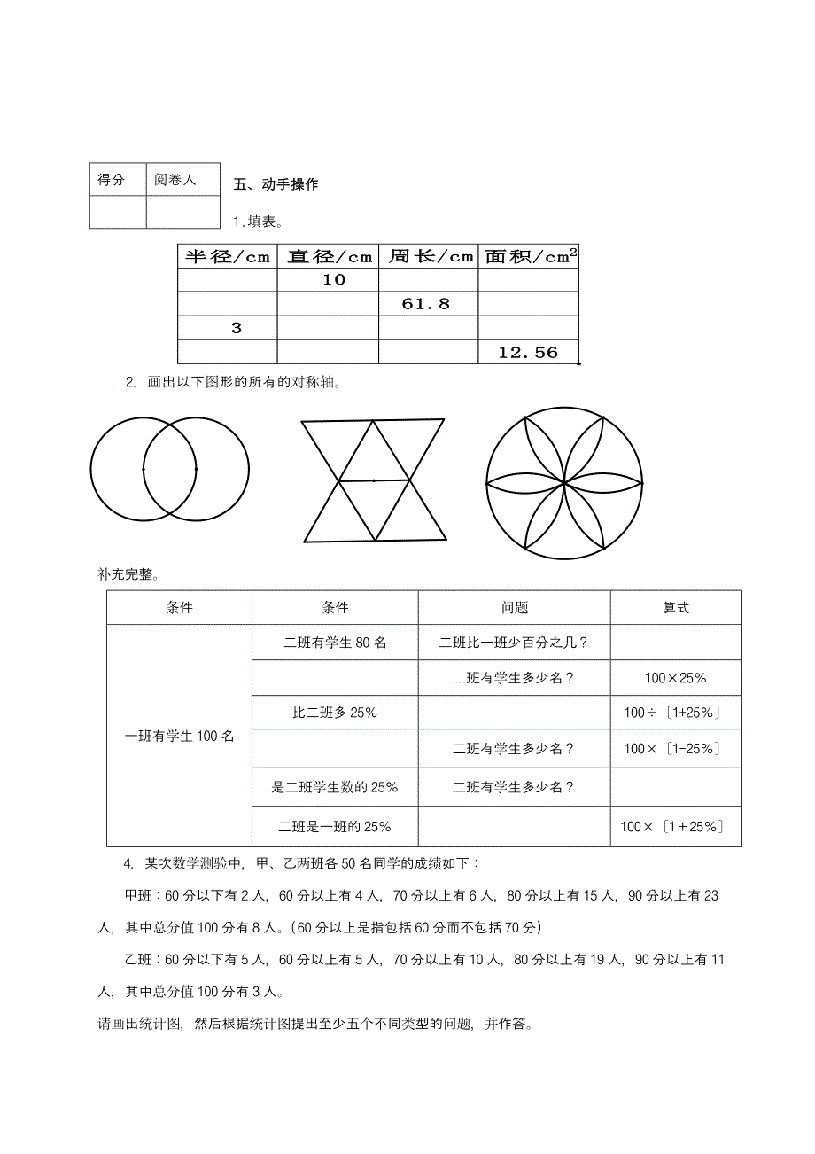 六年级数学上册期末测试模拟卷（无答案） 北师大版_第3页