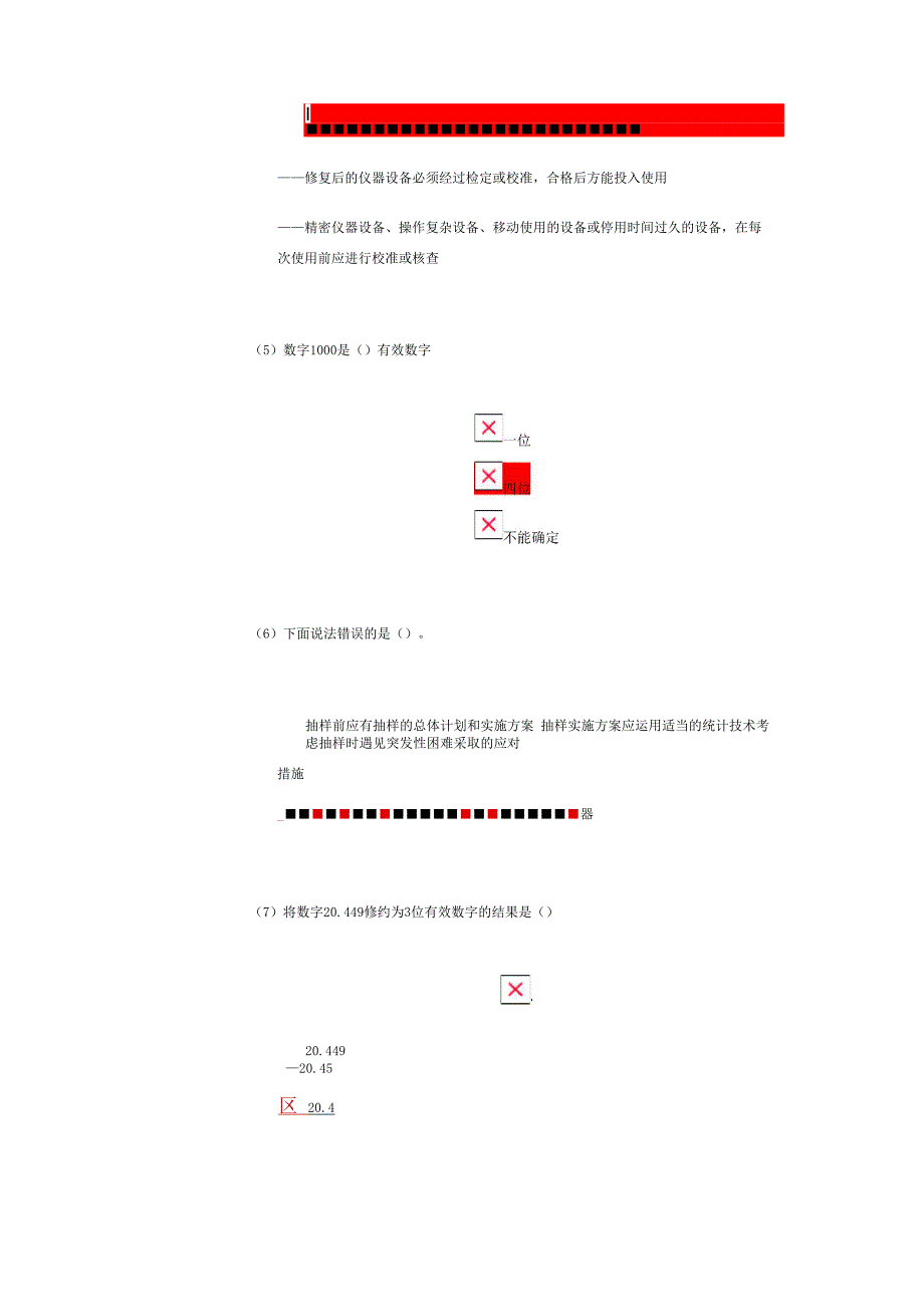 质量检测员继续教育_第2页