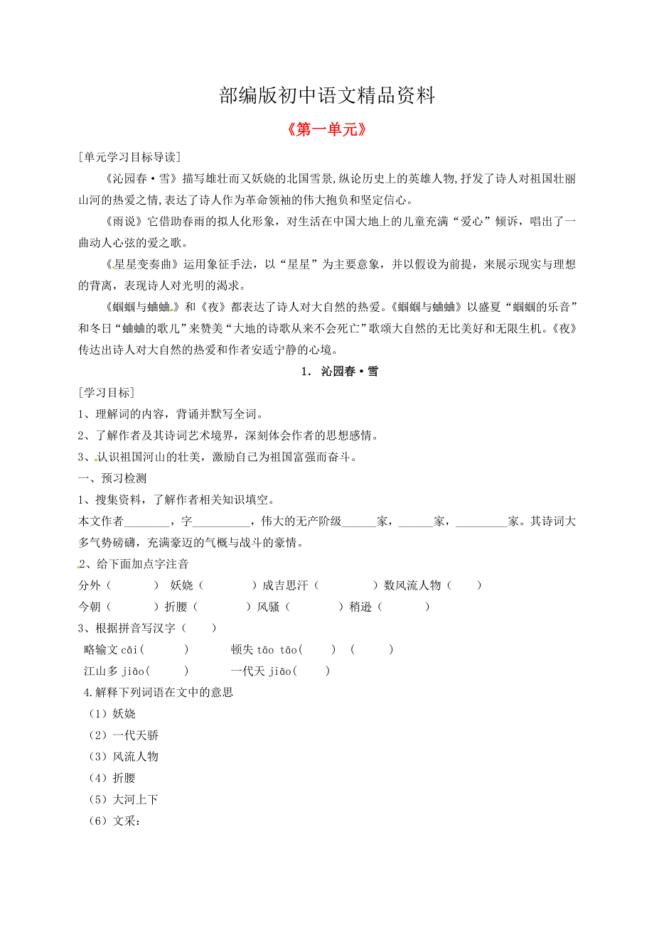 精品河南省九年级语文上册 1 沁园 雪学案 人教版_第1页