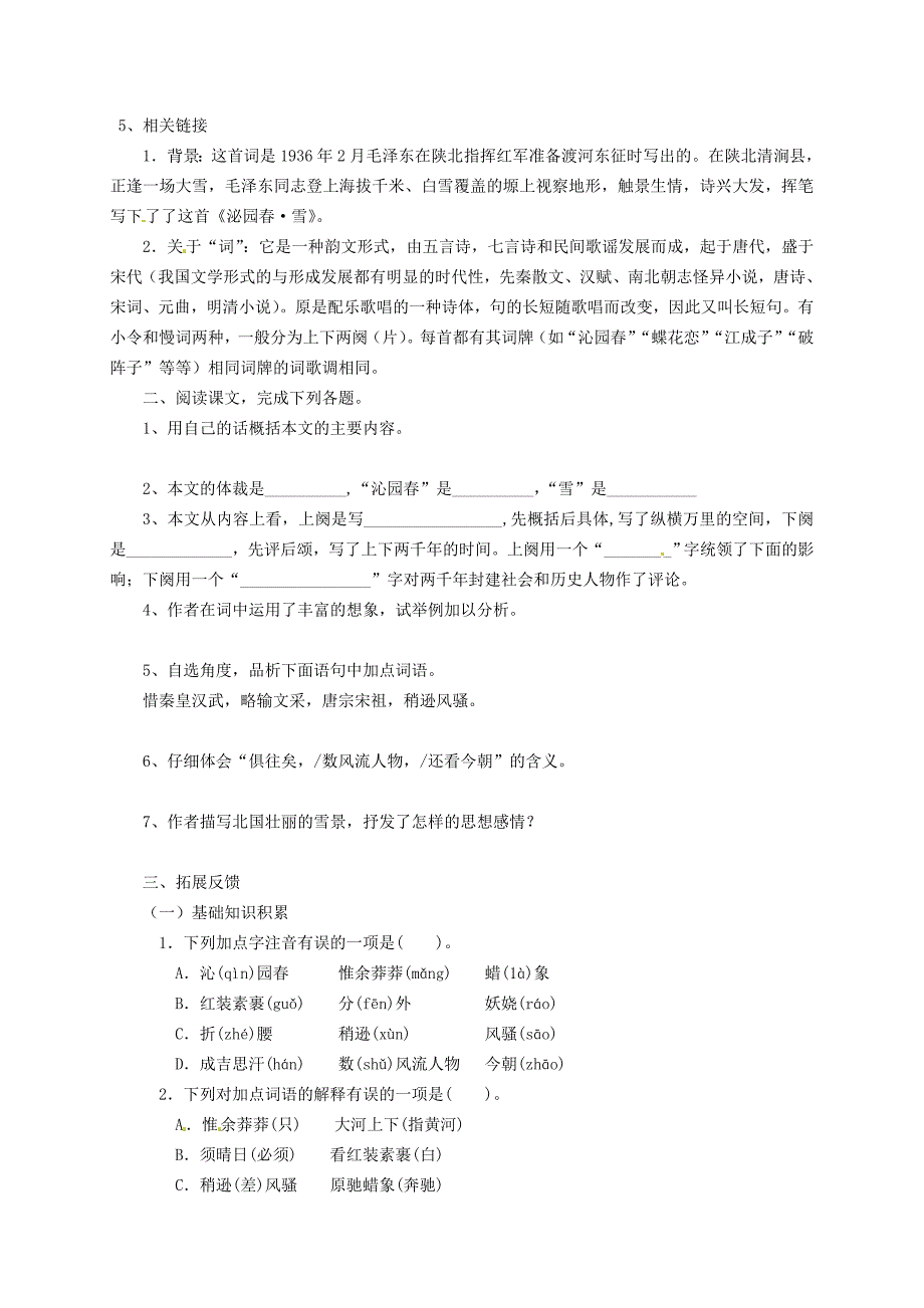 精品河南省九年级语文上册 1 沁园 雪学案 人教版_第2页