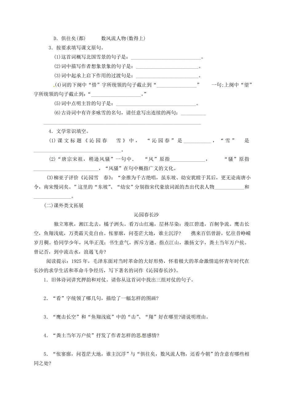 精品河南省九年级语文上册 1 沁园 雪学案 人教版_第3页