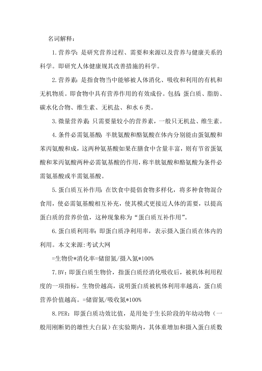 公共营养师习题yiyou_第1页