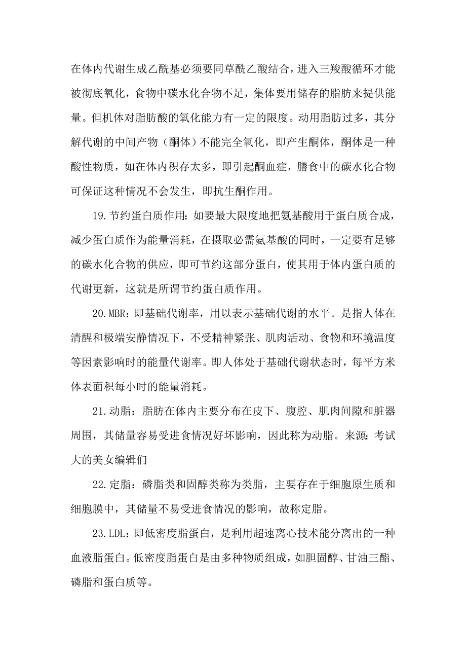 公共营养师习题yiyou_第3页