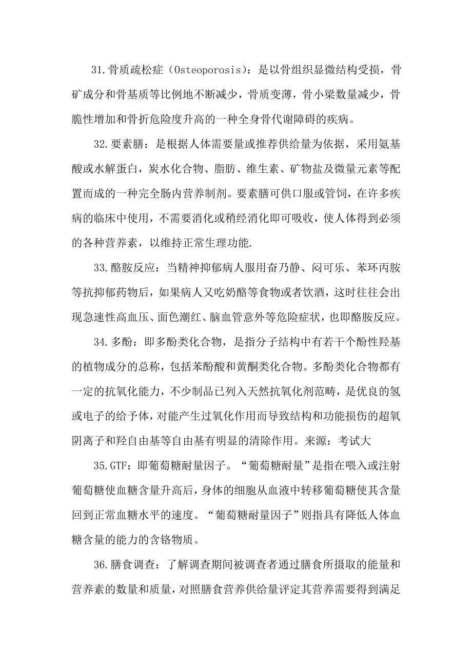 公共营养师习题yiyou_第5页