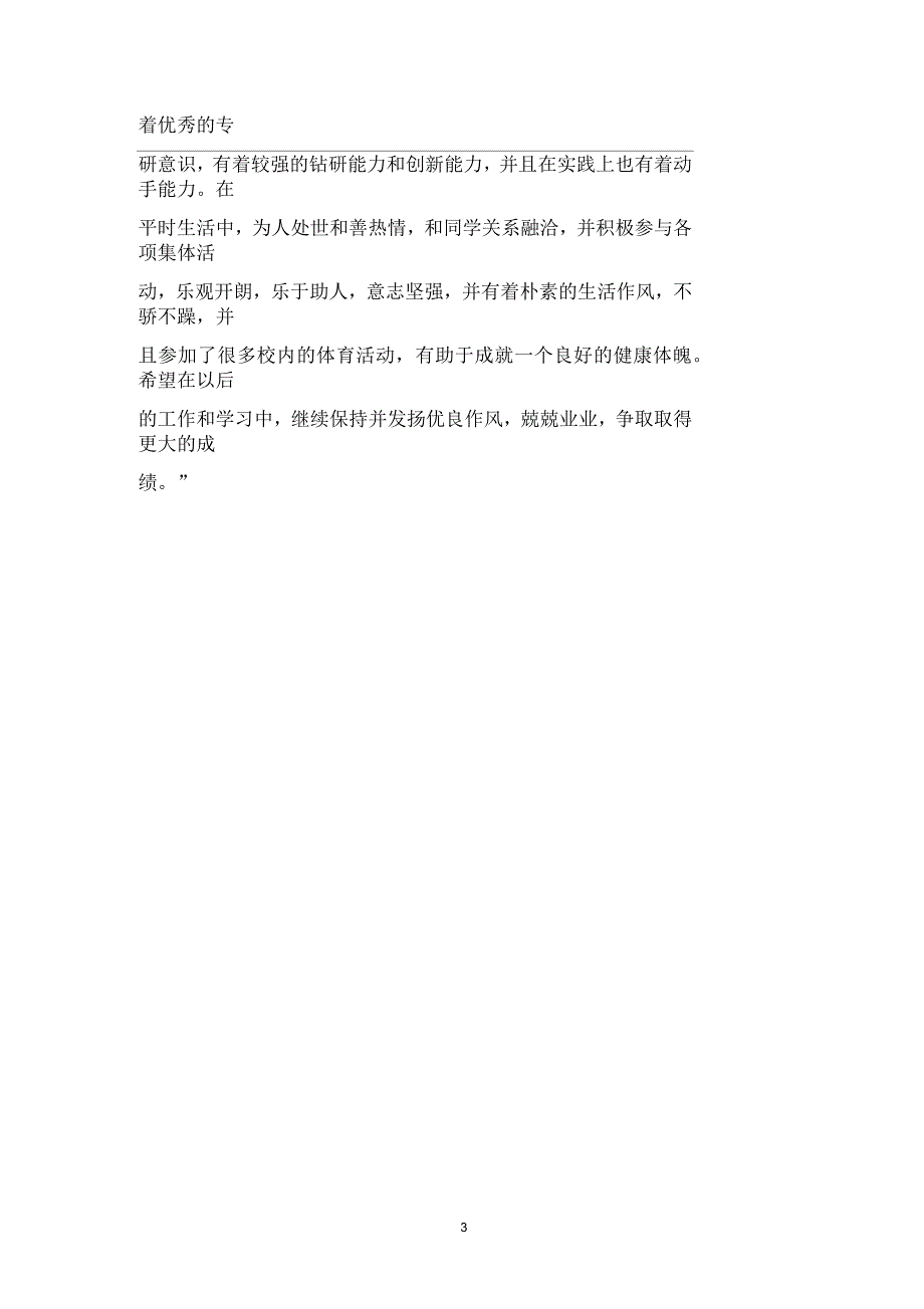 大学生实践单位鉴定意见_第3页