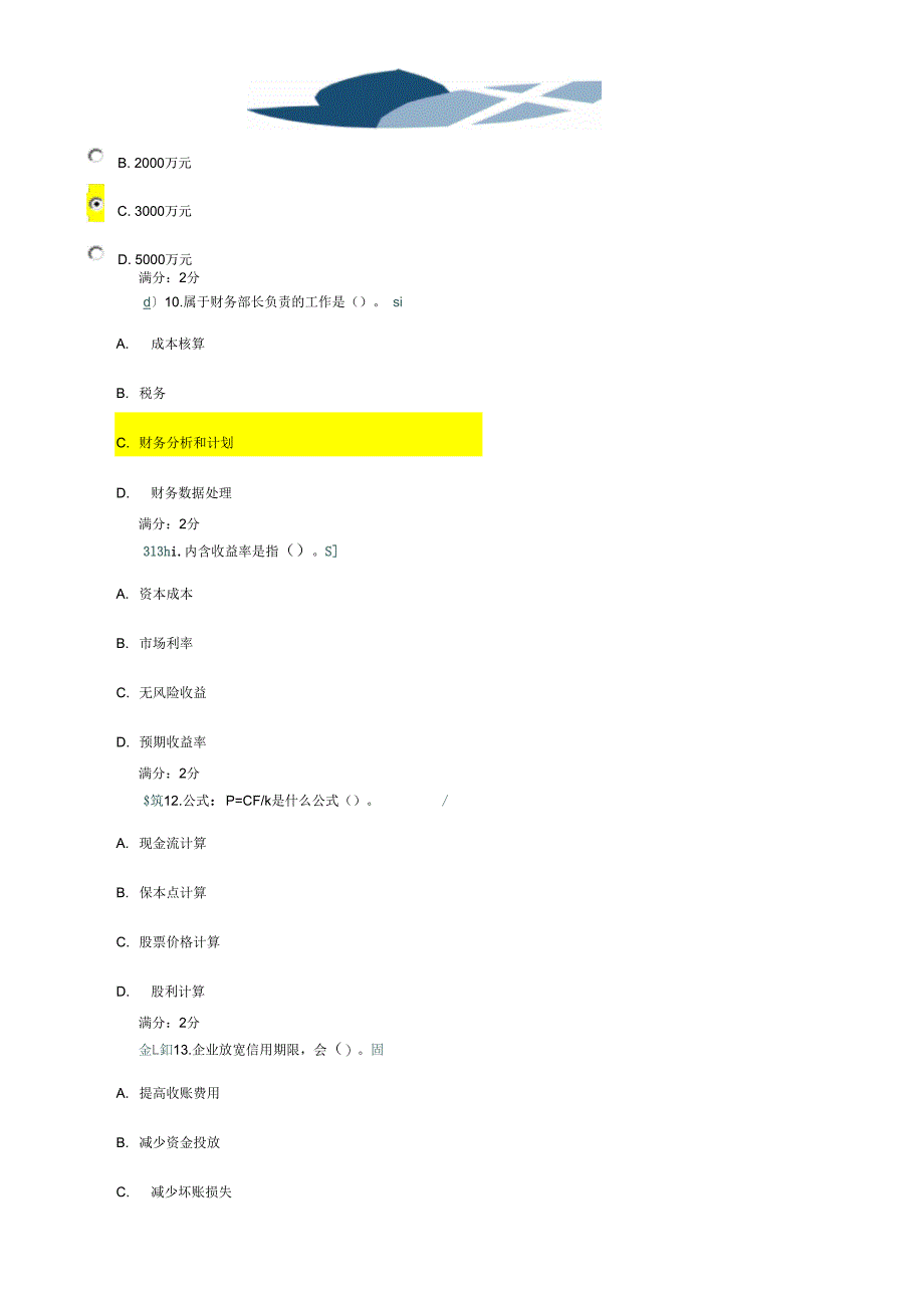 精品文档16财务管理清考_第3页