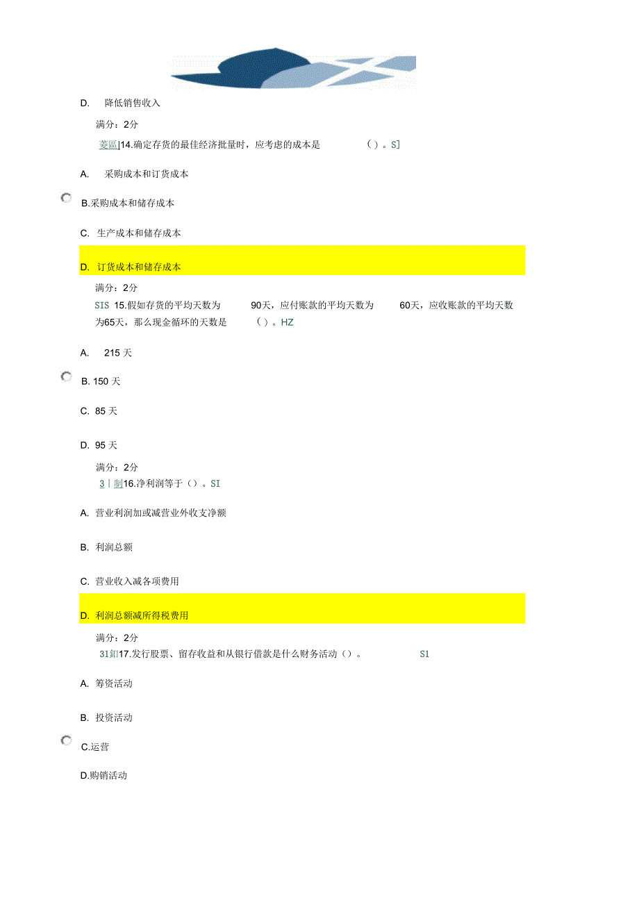 精品文档16财务管理清考_第4页