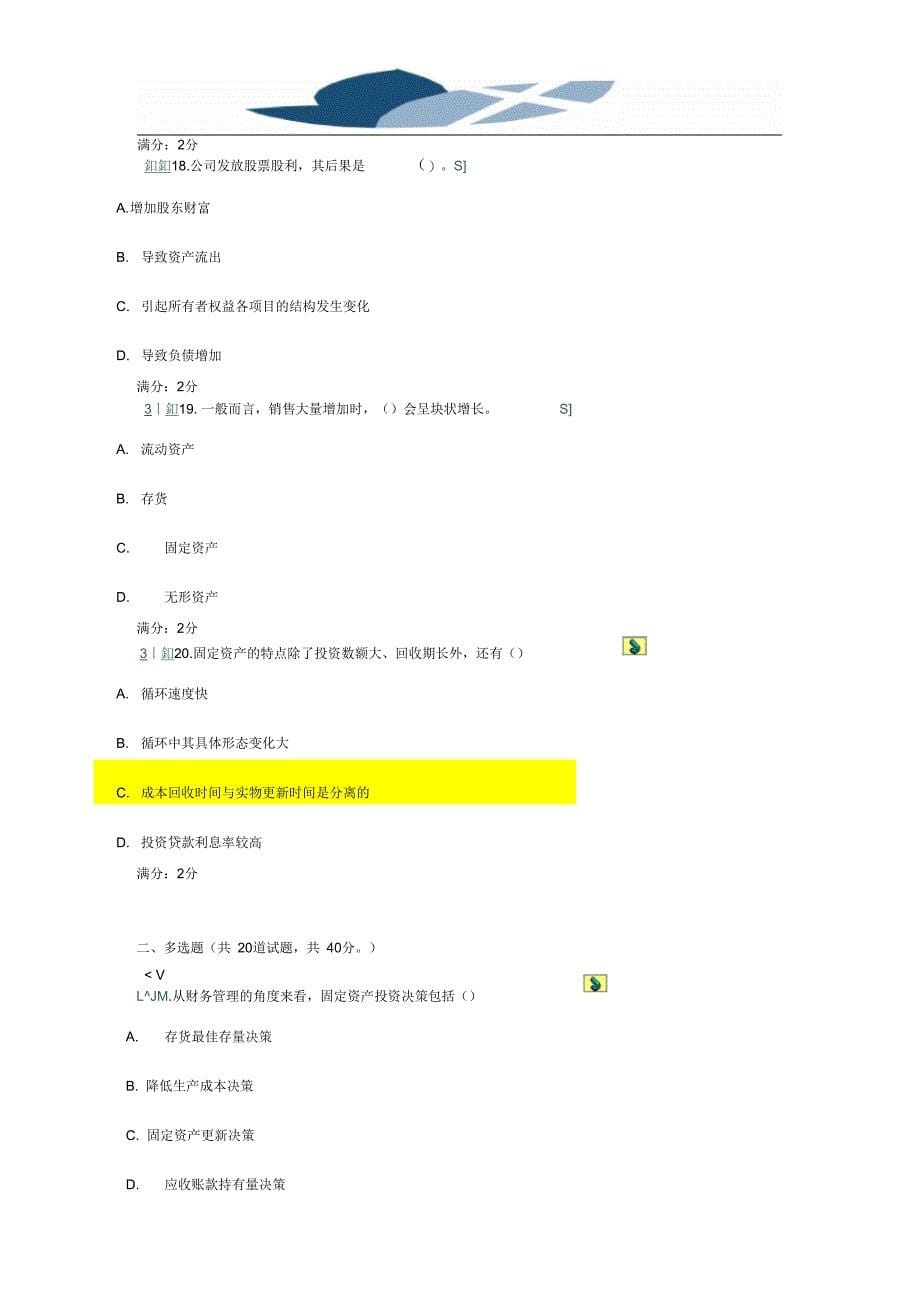 精品文档16财务管理清考_第5页