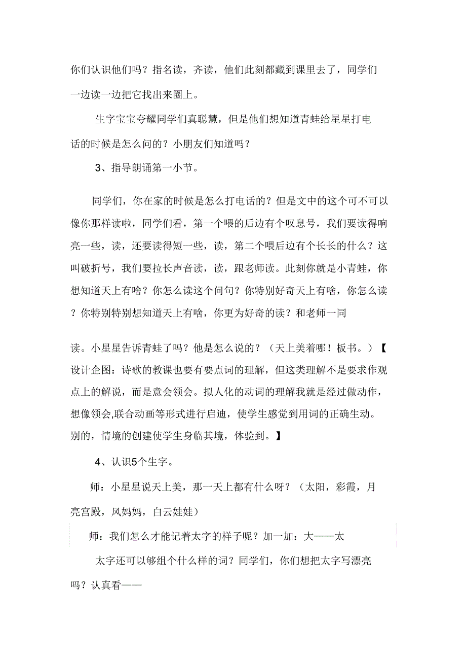 小学语文创新性研究成果.doc_第4页
