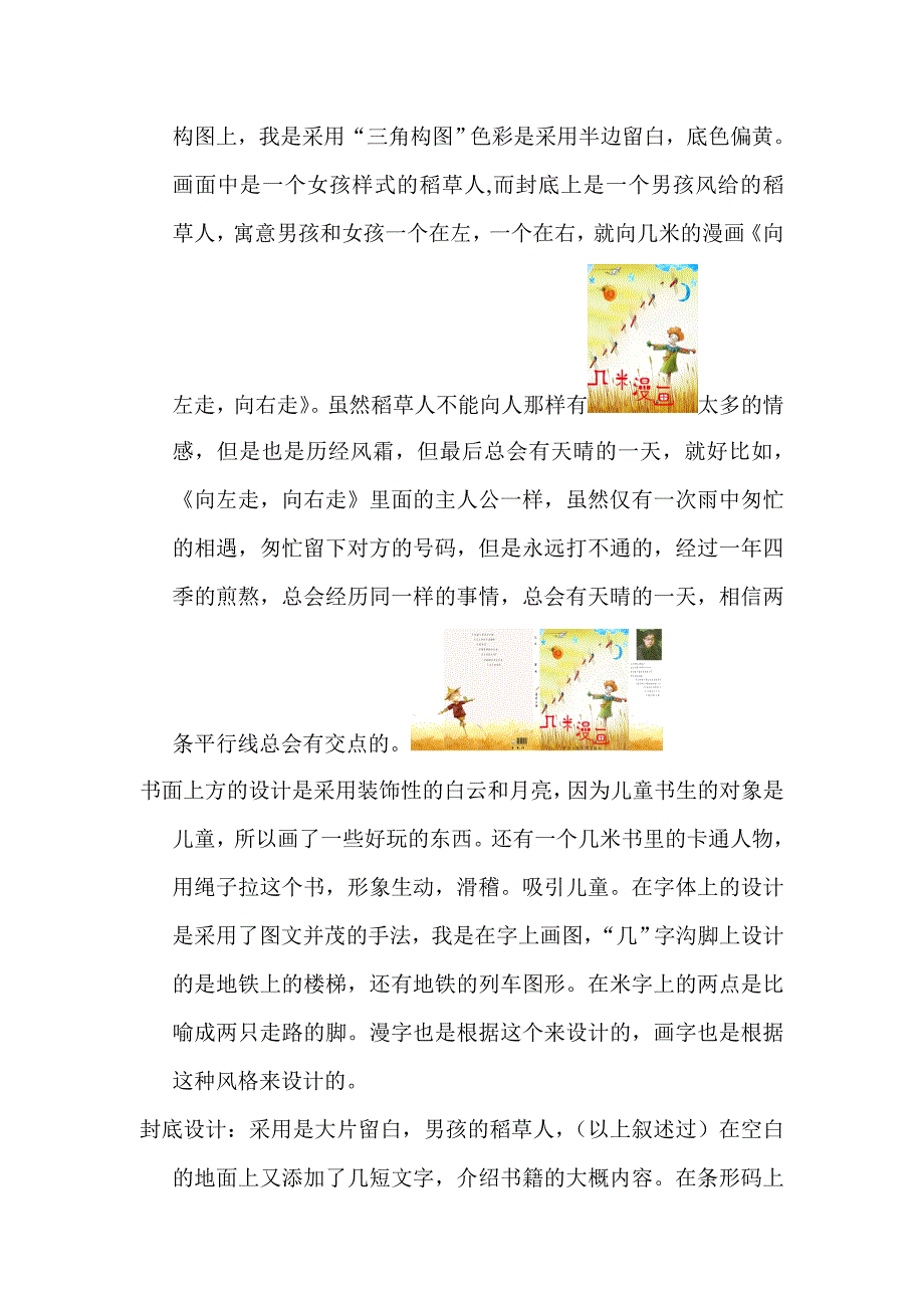 书籍设计思想总结.doc_第3页