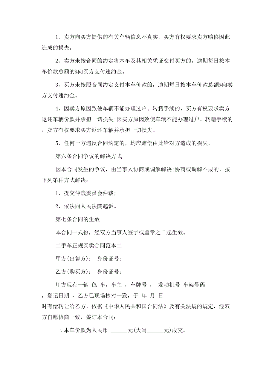 二手车正规买卖合同范本3篇_第3页