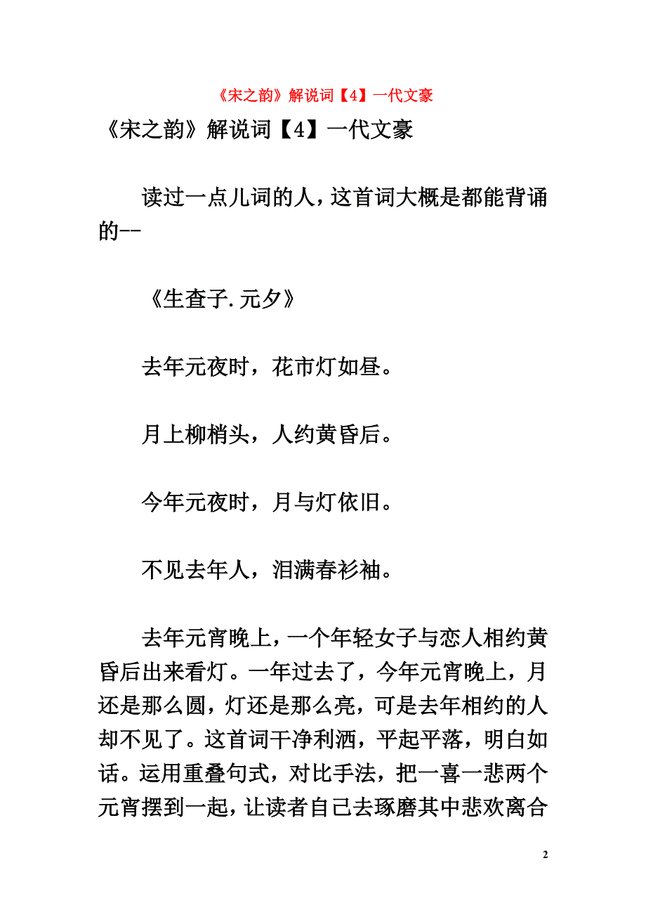 初中语文古诗文赏析《宋之韵》解说词（4）一代文豪_第2页