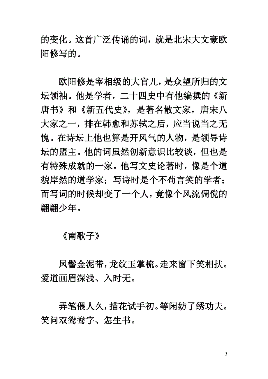 初中语文古诗文赏析《宋之韵》解说词（4）一代文豪_第3页