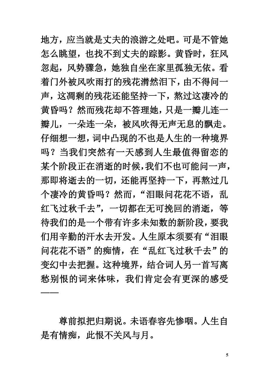 初中语文古诗文赏析《宋之韵》解说词（4）一代文豪_第5页