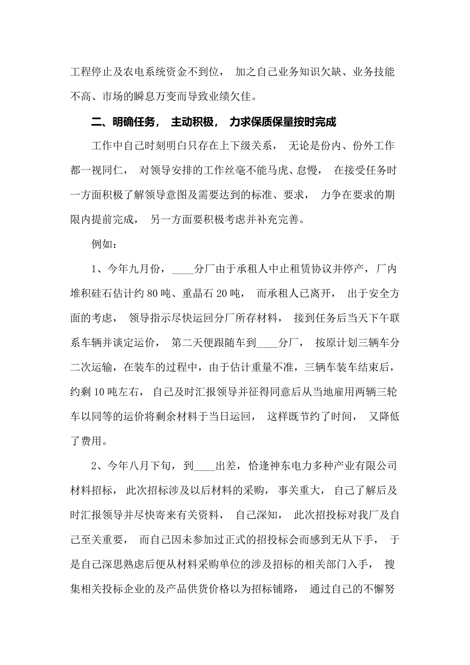 2022年房产销售工作总结_第2页