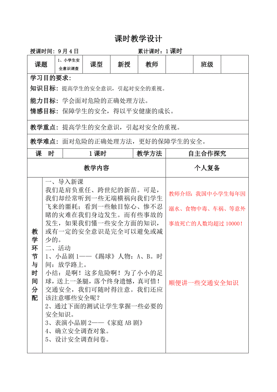 上海科技版六年级第一学期综合实践教学设计.doc_第1页