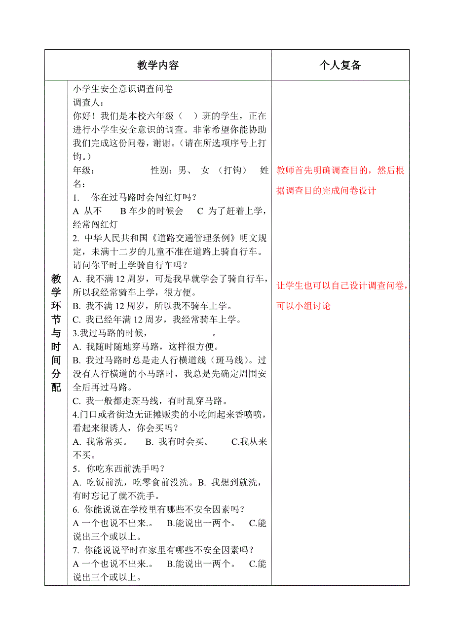 上海科技版六年级第一学期综合实践教学设计.doc_第2页