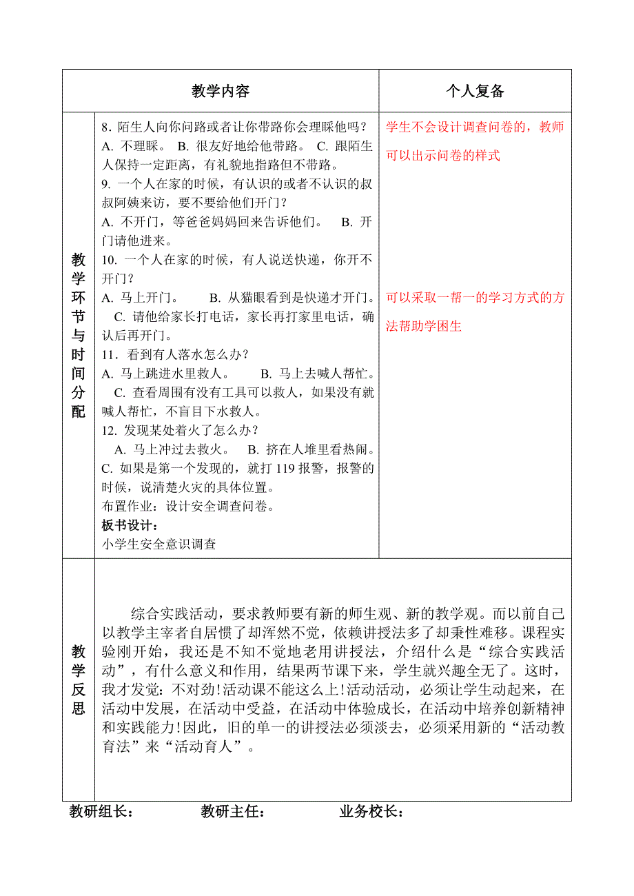 上海科技版六年级第一学期综合实践教学设计.doc_第3页