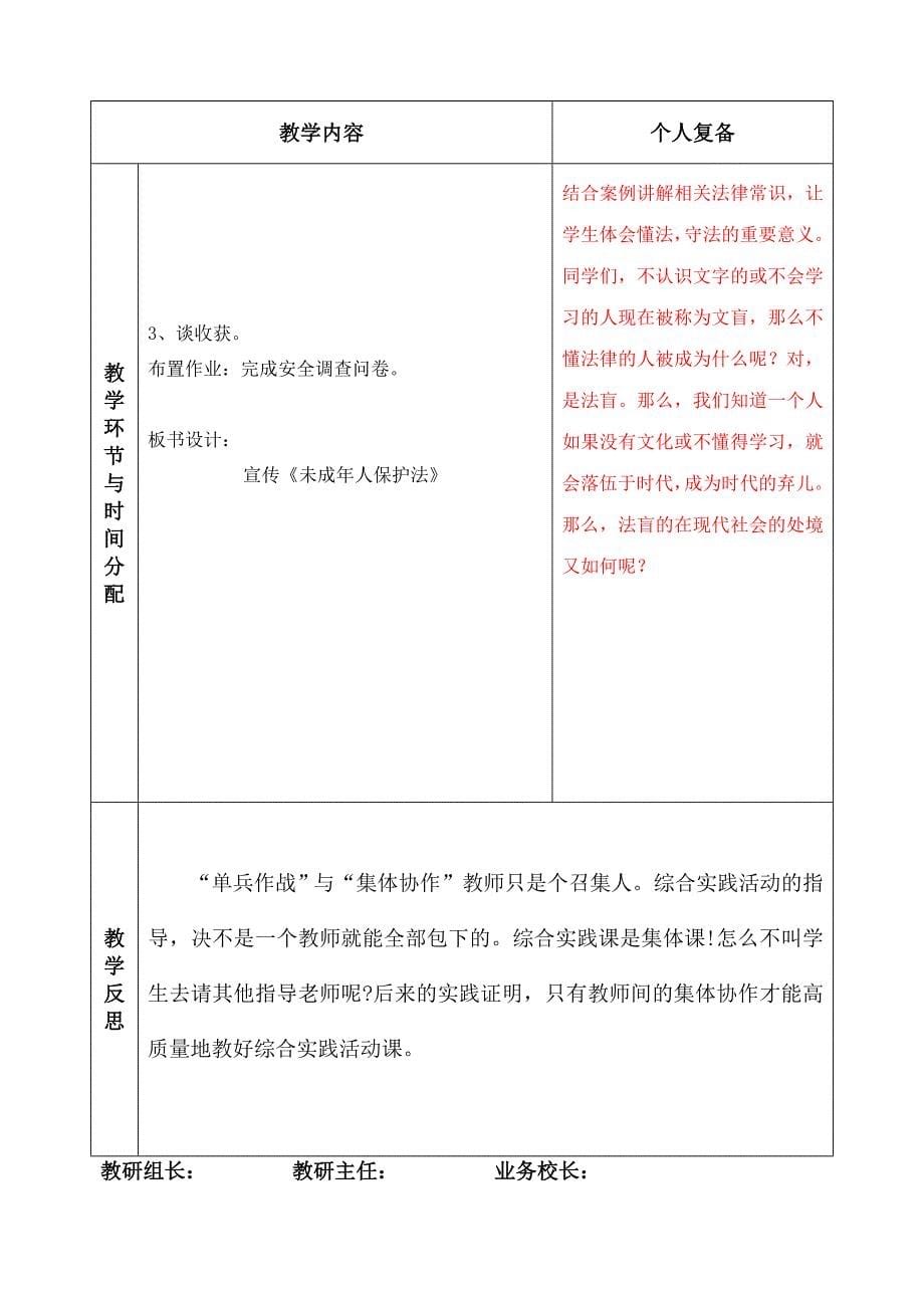 上海科技版六年级第一学期综合实践教学设计.doc_第5页