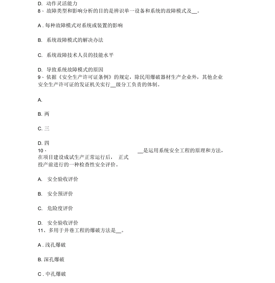 上半年浙江省安全生产法内容国家实行生产安全事故责任追究制度模拟试题_第3页