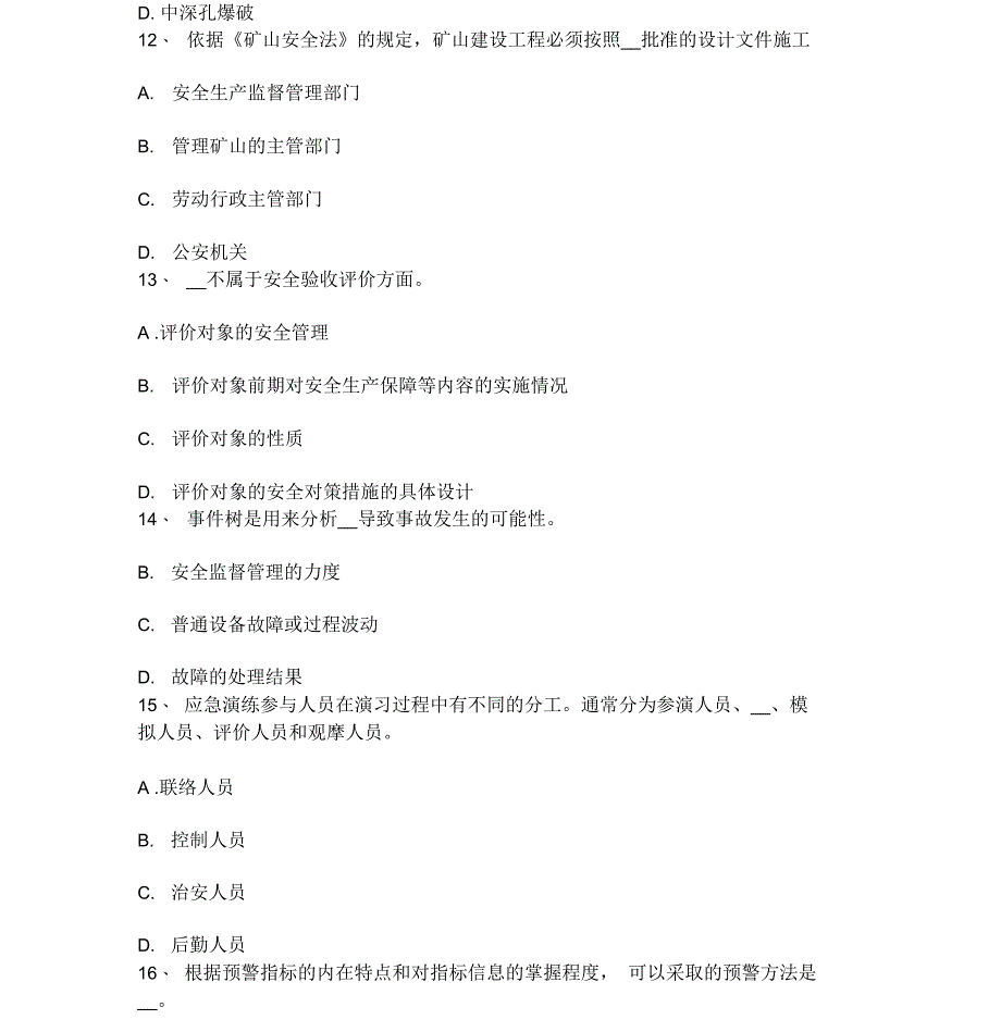 上半年浙江省安全生产法内容国家实行生产安全事故责任追究制度模拟试题_第4页