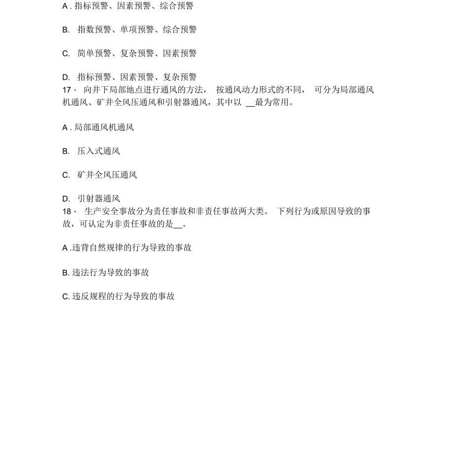 上半年浙江省安全生产法内容国家实行生产安全事故责任追究制度模拟试题_第5页