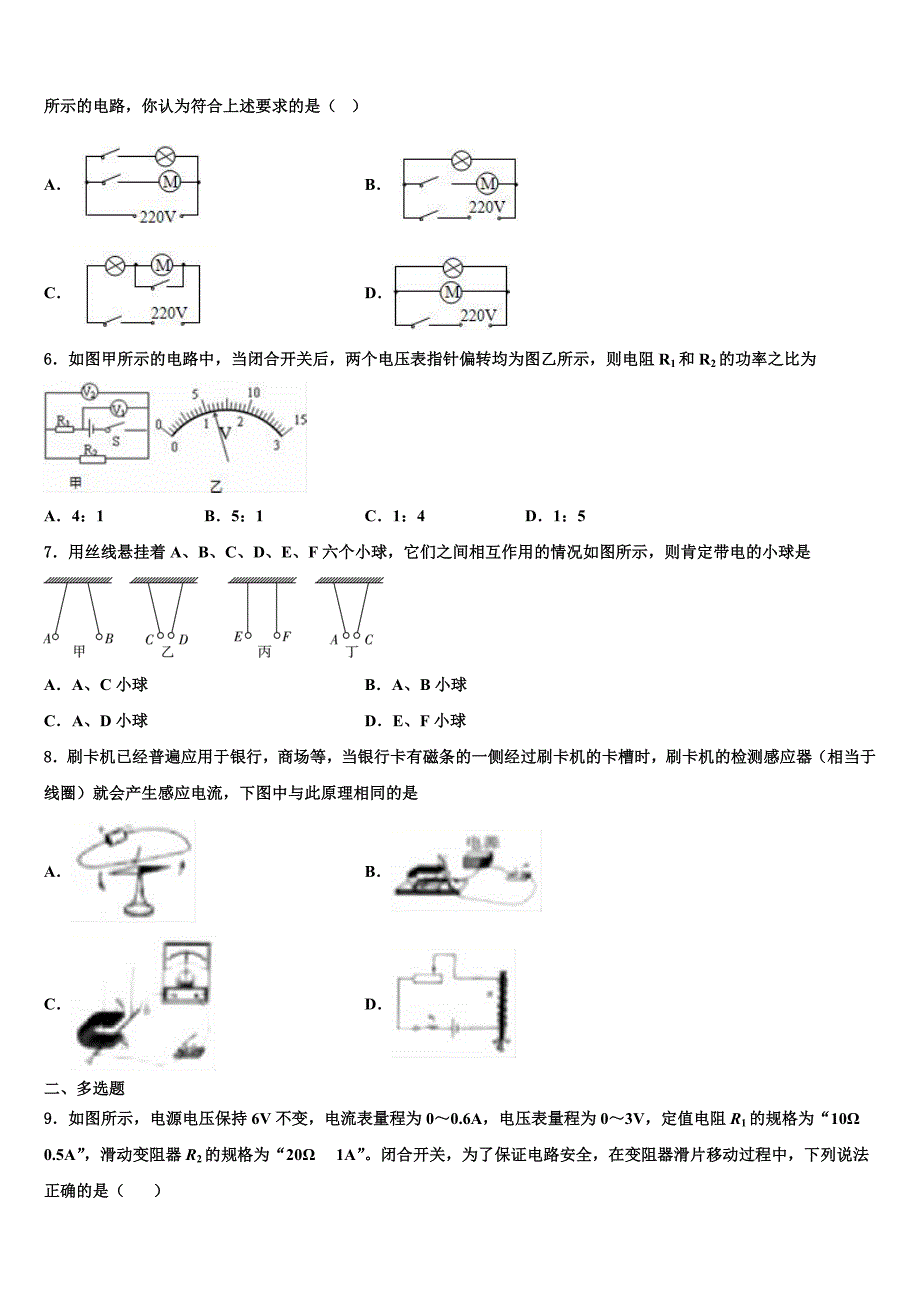 湖南省邵阳市洞口县2023学年物理九年级第一学期期末综合测试试题含解析.doc_第2页