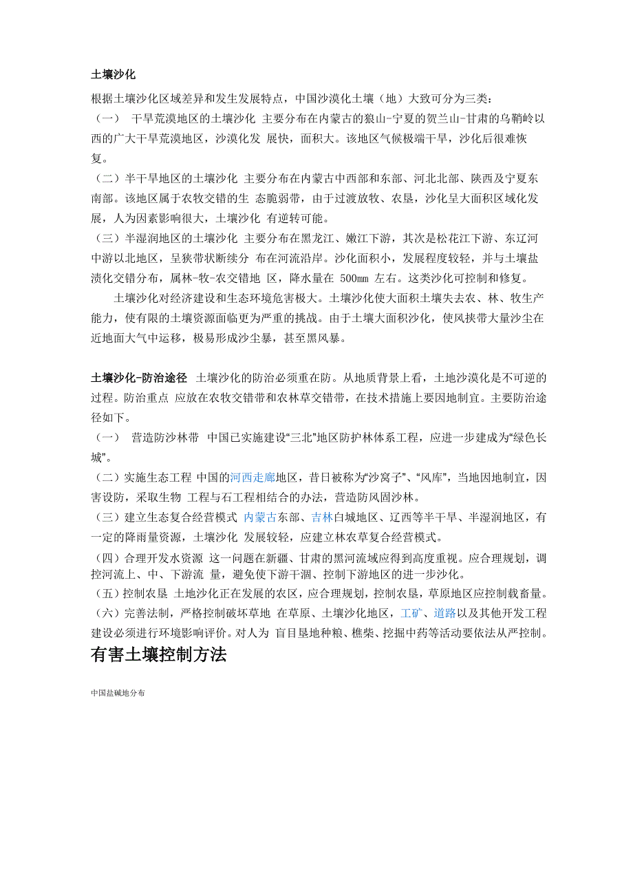 1土壤类型及健康状态_第4页