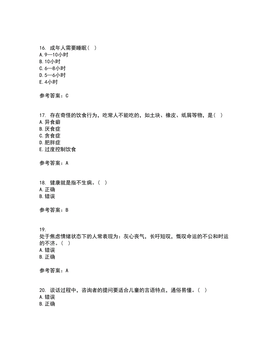 福建师范大学22春《小学生心理健康教育》综合作业一答案参考82_第4页