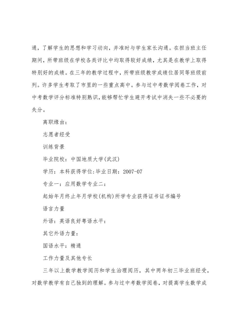 小学数学教师个人简历.docx_第5页