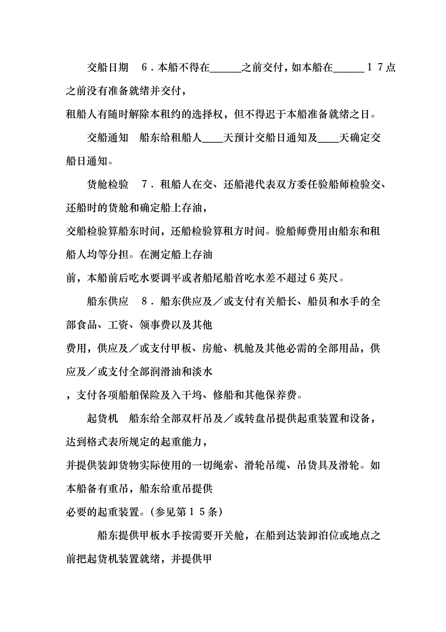 中外定期租船合同（期租约）_第3页