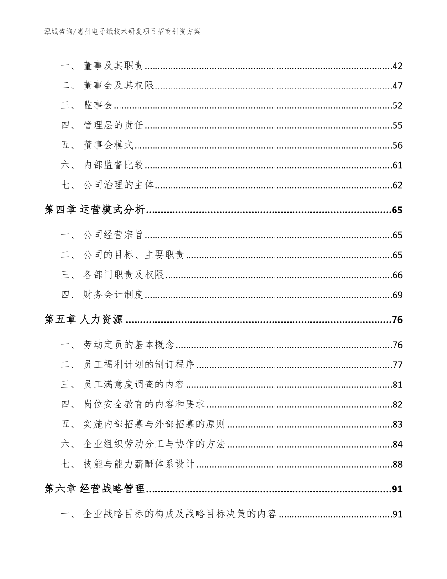 惠州电子纸技术研发项目招商引资方案_第3页