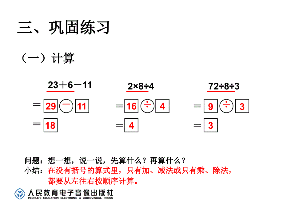 人教版二年级下册数学第五单元整理和复习复习过程_第2页