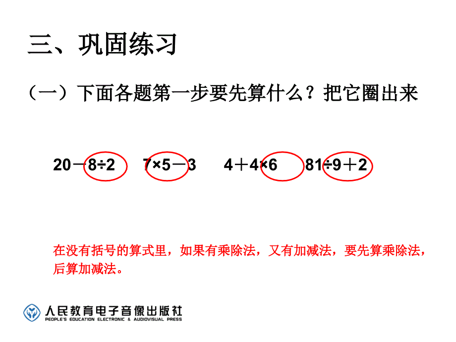 人教版二年级下册数学第五单元整理和复习复习过程_第4页