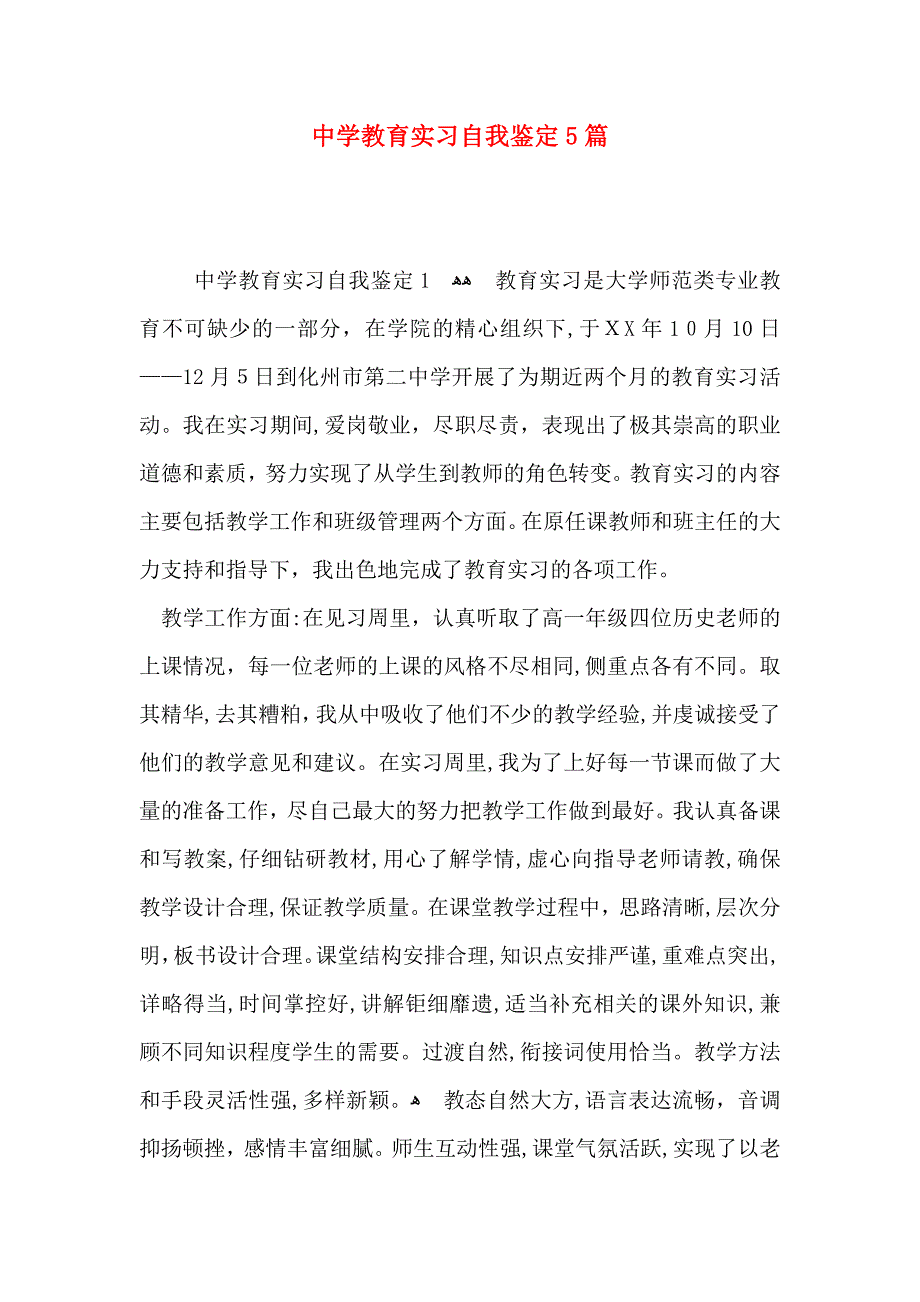 中学教育实习自我鉴定5篇_第1页