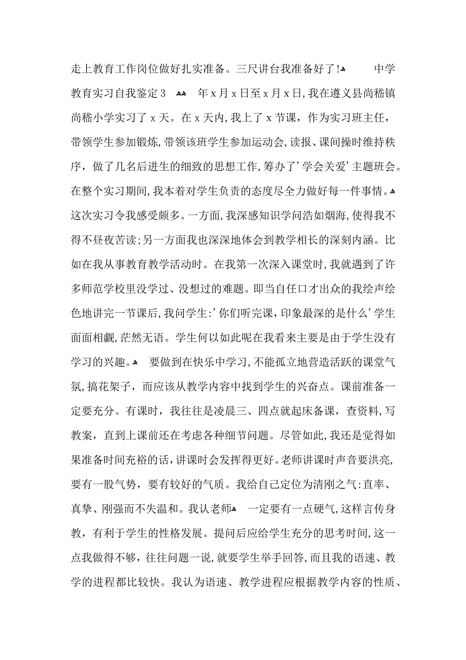 中学教育实习自我鉴定5篇_第4页