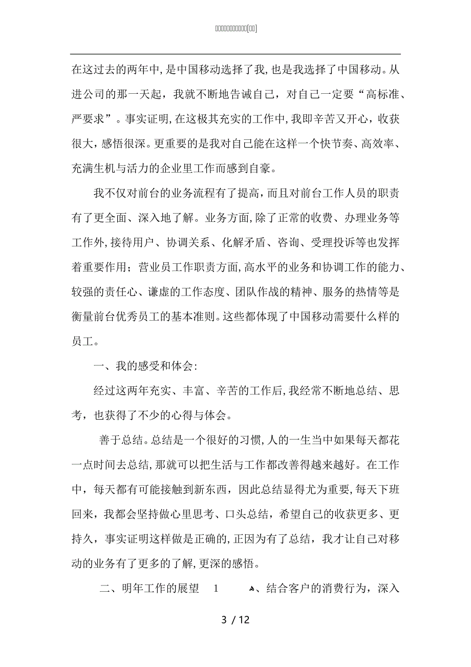 服务员年终总结_第3页