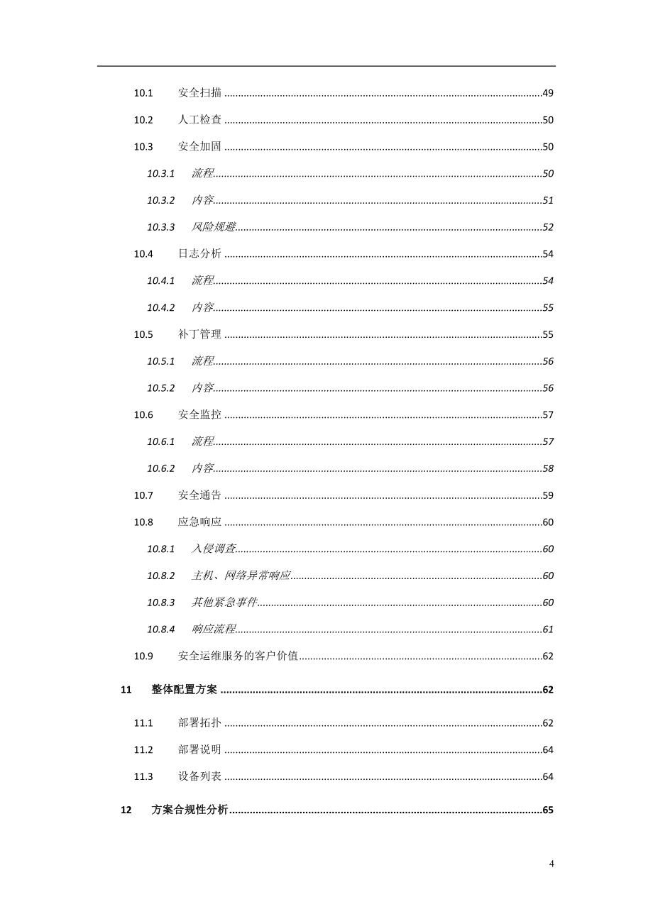 医院等级保护技术方案_第4页