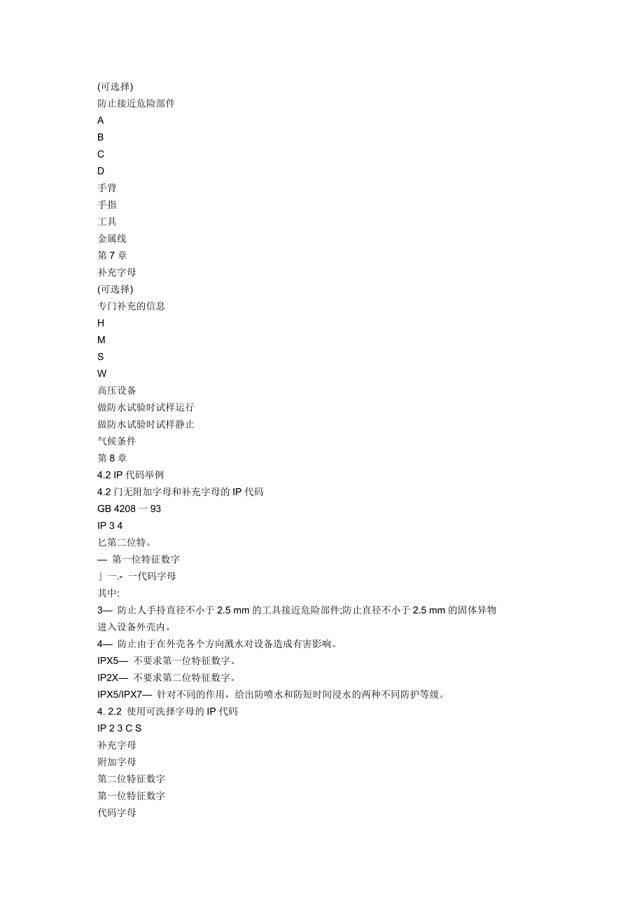 耐火电缆桥架的防护等级.doc_第4页