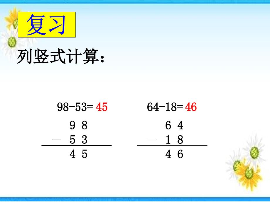 第四单元三位数减三位数连续退位减法_第2页