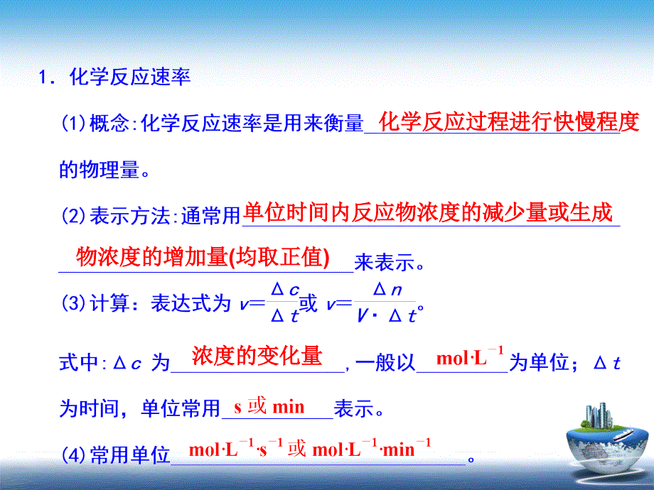 化学反应的速率和限度(第一课时说课材料_第3页